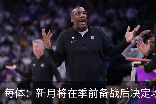 每体：新月将在季前备战后决定坎塞洛未来，巴萨不会为其支付天价