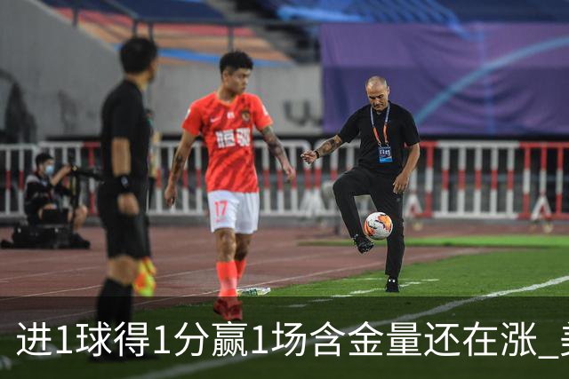 进1球得1分赢1场含金量还在涨 美加墨世界杯4队已圆梦