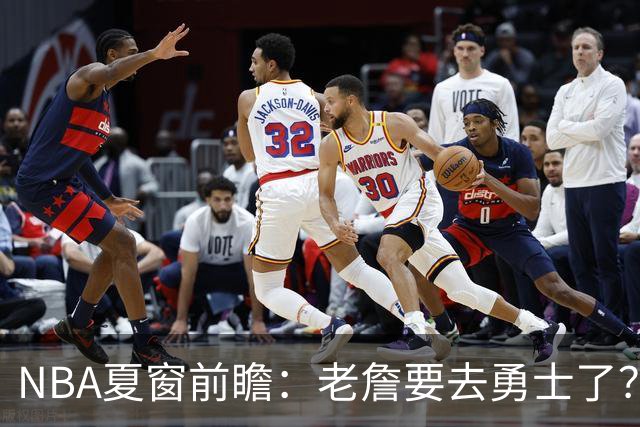 NBA夏窗前瞻：老詹要去勇士了？小卡浓眉入局